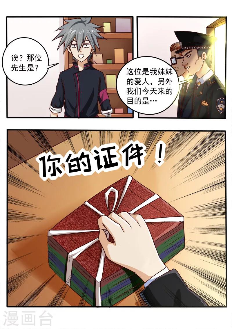 《中华神医》漫画最新章节第39话 哥有证啦！免费下拉式在线观看章节第【9】张图片