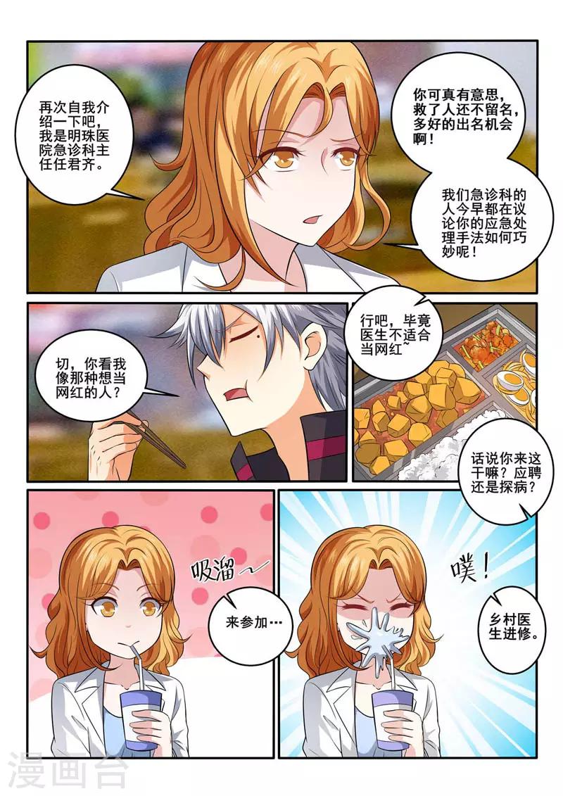 《中华神医》漫画最新章节第380话 食堂相遇免费下拉式在线观看章节第【4】张图片