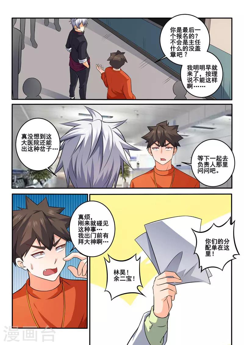 《中华神医》漫画最新章节第380话 食堂相遇免费下拉式在线观看章节第【8】张图片