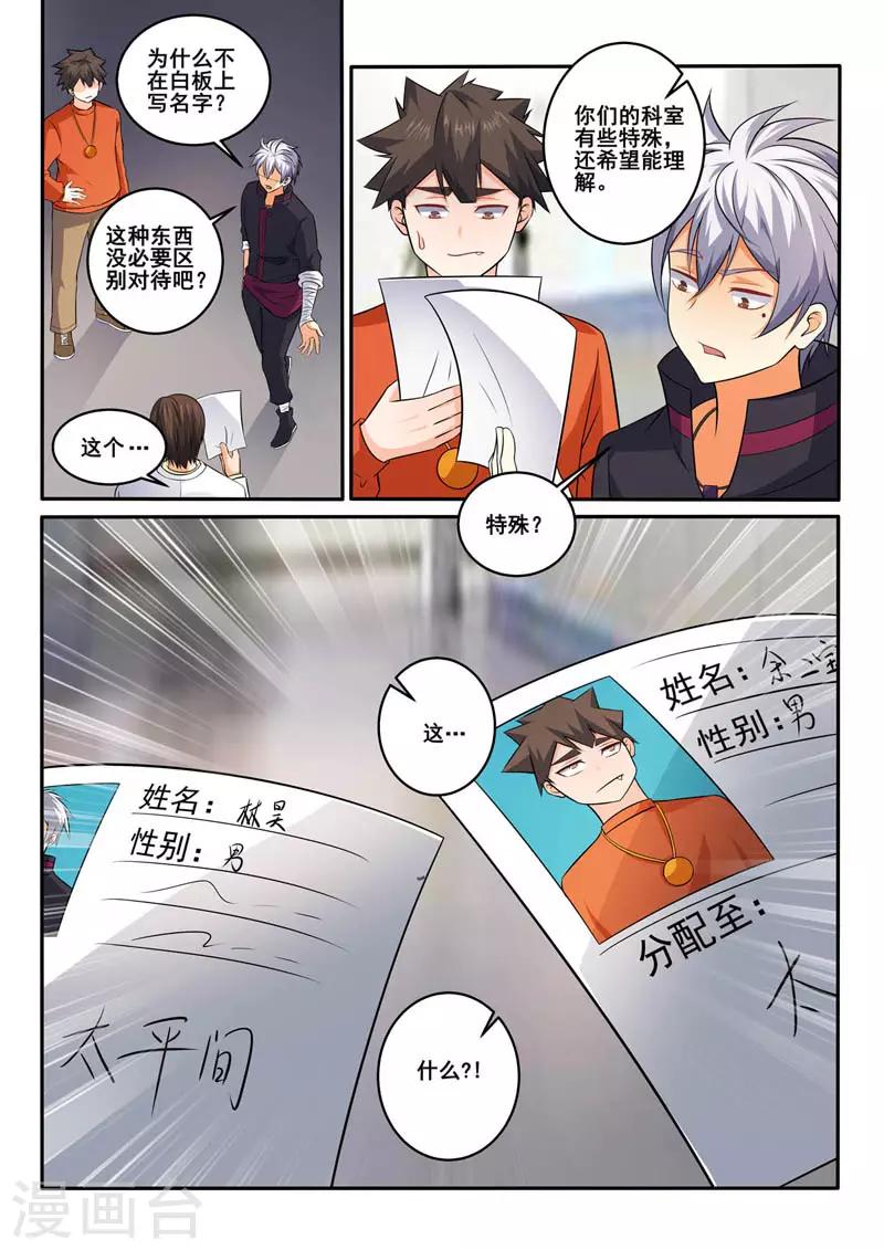 《中华神医》漫画最新章节第380话 食堂相遇免费下拉式在线观看章节第【9】张图片