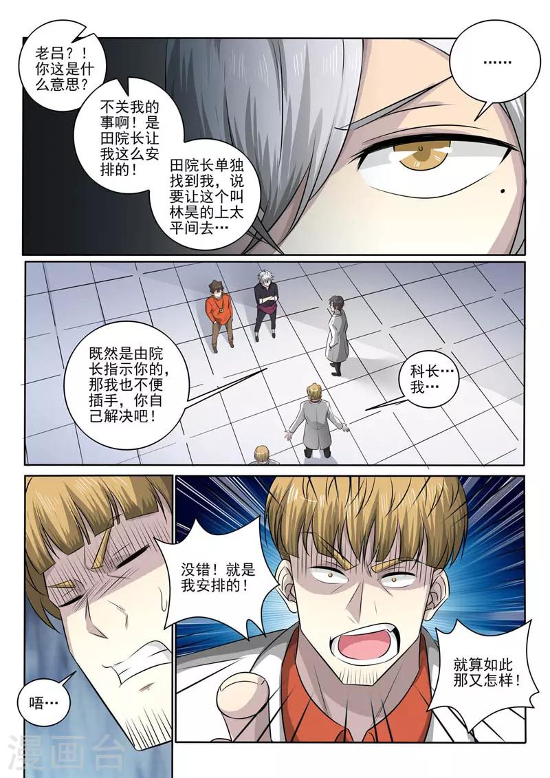 《中华神医》漫画最新章节第381话 针锋相对免费下拉式在线观看章节第【5】张图片