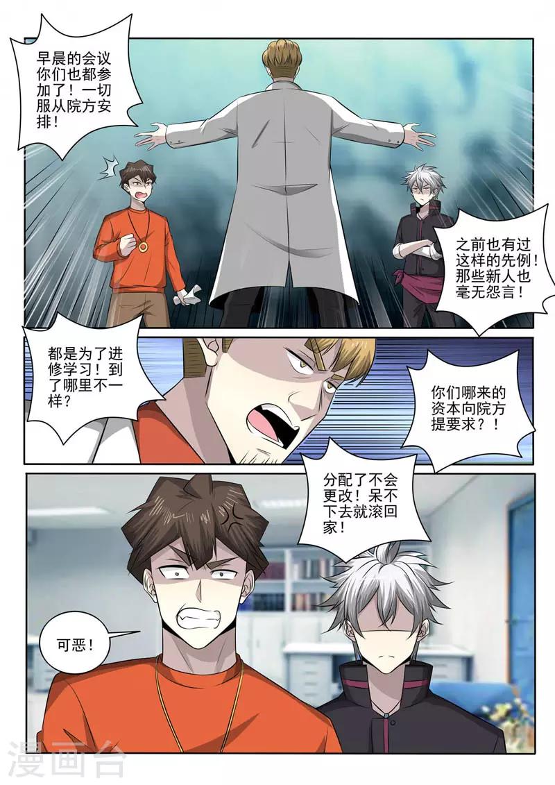 《中华神医》漫画最新章节第381话 针锋相对免费下拉式在线观看章节第【6】张图片