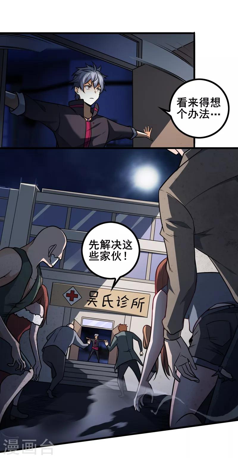 《中华神医》漫画最新章节番外1 愚人节真有趣！免费下拉式在线观看章节第【15】张图片