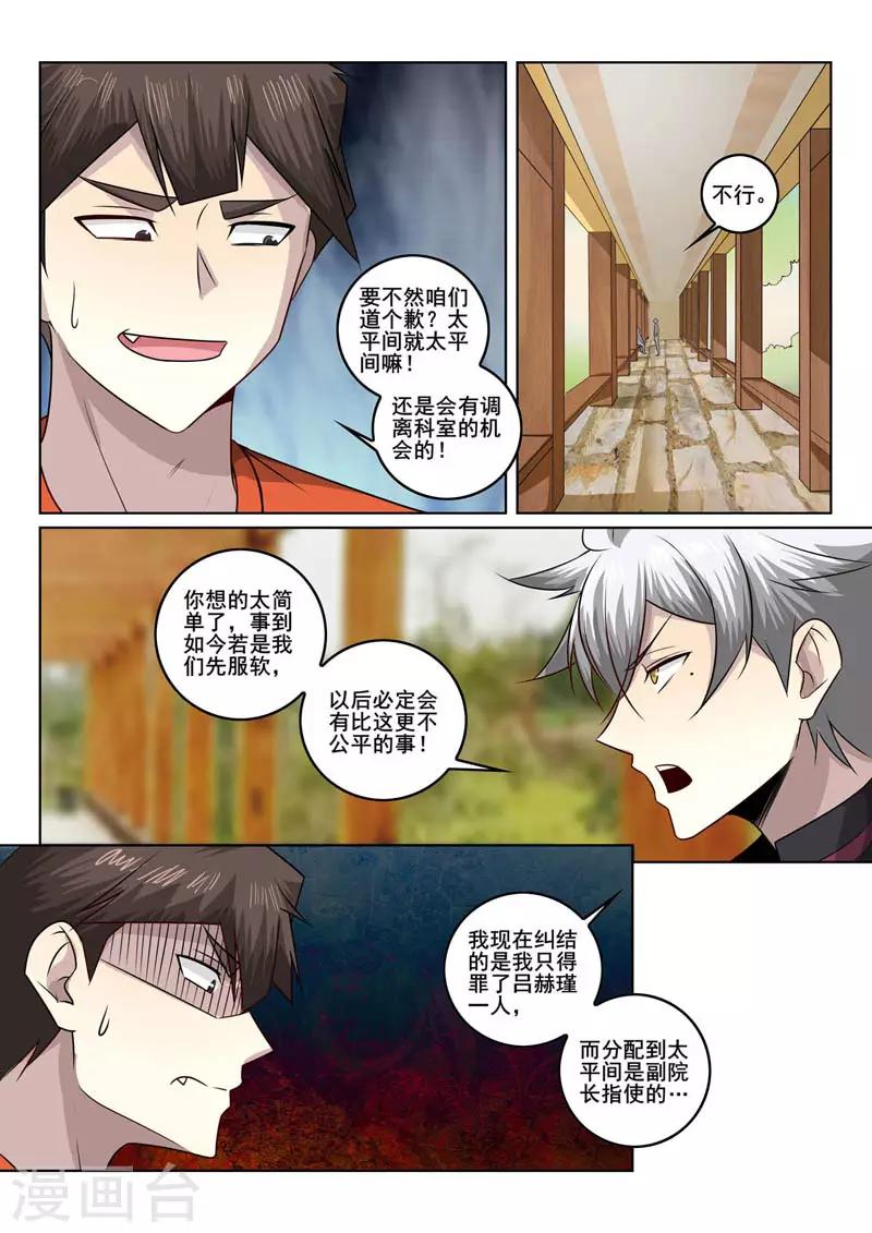 《中华神医》漫画最新章节第382话 峰回路转免费下拉式在线观看章节第【3】张图片