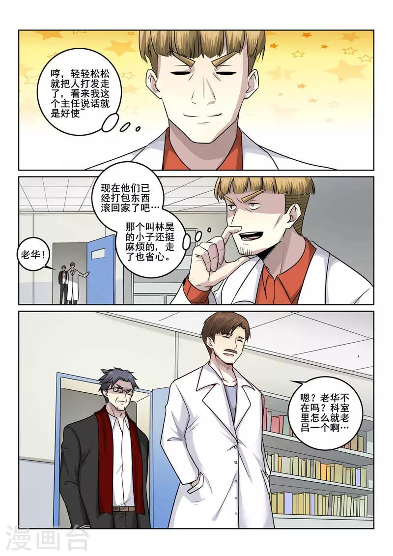 《中华神医》漫画最新章节第382话 峰回路转免费下拉式在线观看章节第【5】张图片