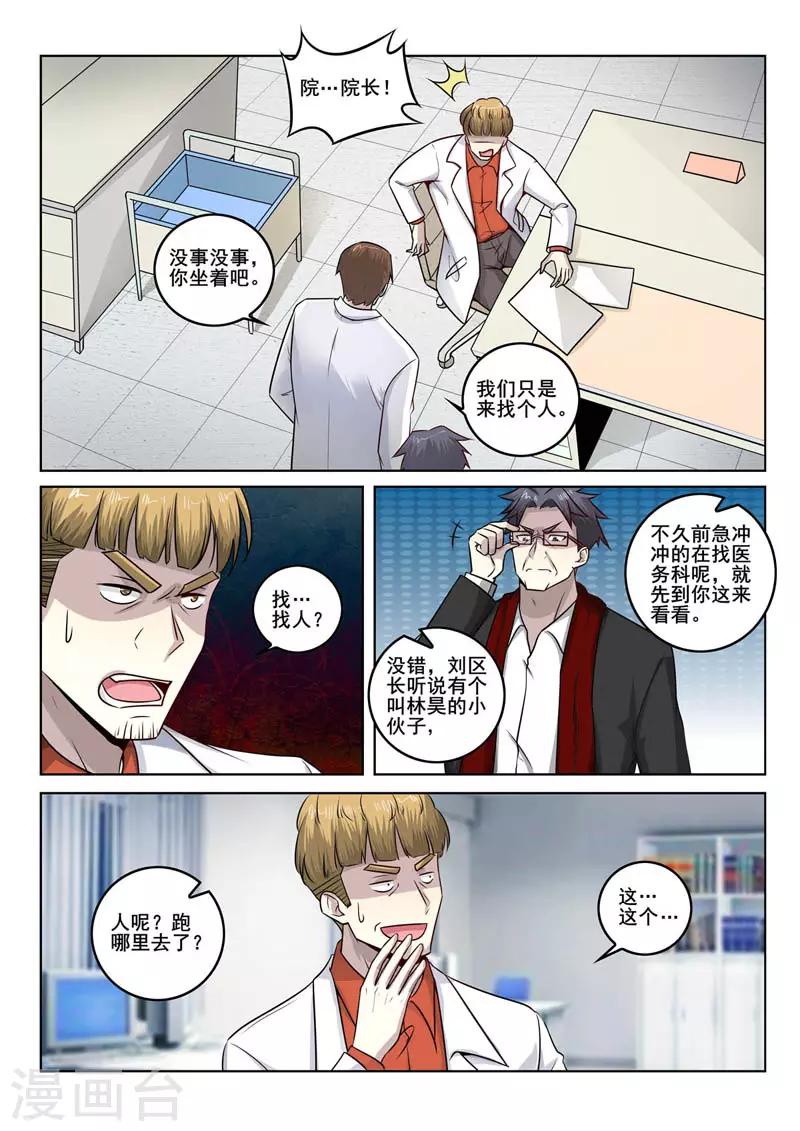 《中华神医》漫画最新章节第382话 峰回路转免费下拉式在线观看章节第【6】张图片