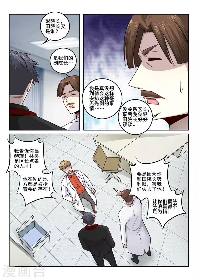 《中华神医》漫画最新章节第382话 峰回路转免费下拉式在线观看章节第【8】张图片