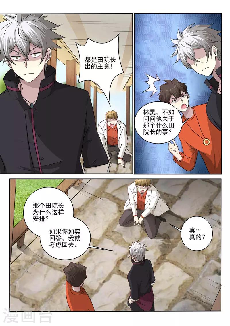 《中华神医》漫画最新章节第383话 跪地认错免费下拉式在线观看章节第【3】张图片