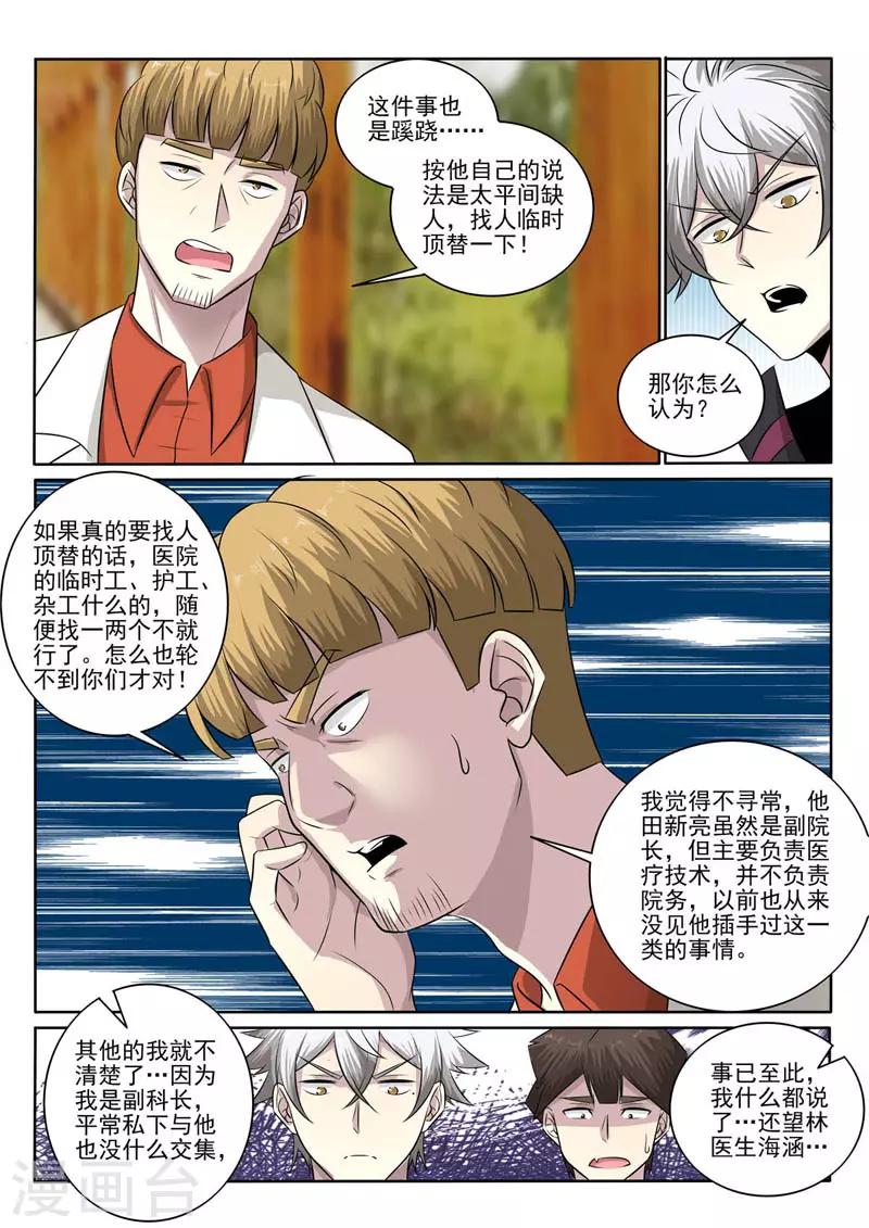 《中华神医》漫画最新章节第383话 跪地认错免费下拉式在线观看章节第【4】张图片