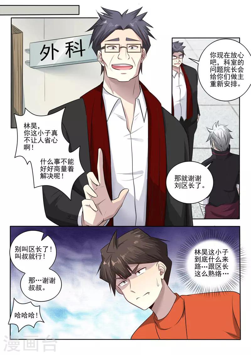 《中华神医》漫画最新章节第383话 跪地认错免费下拉式在线观看章节第【5】张图片