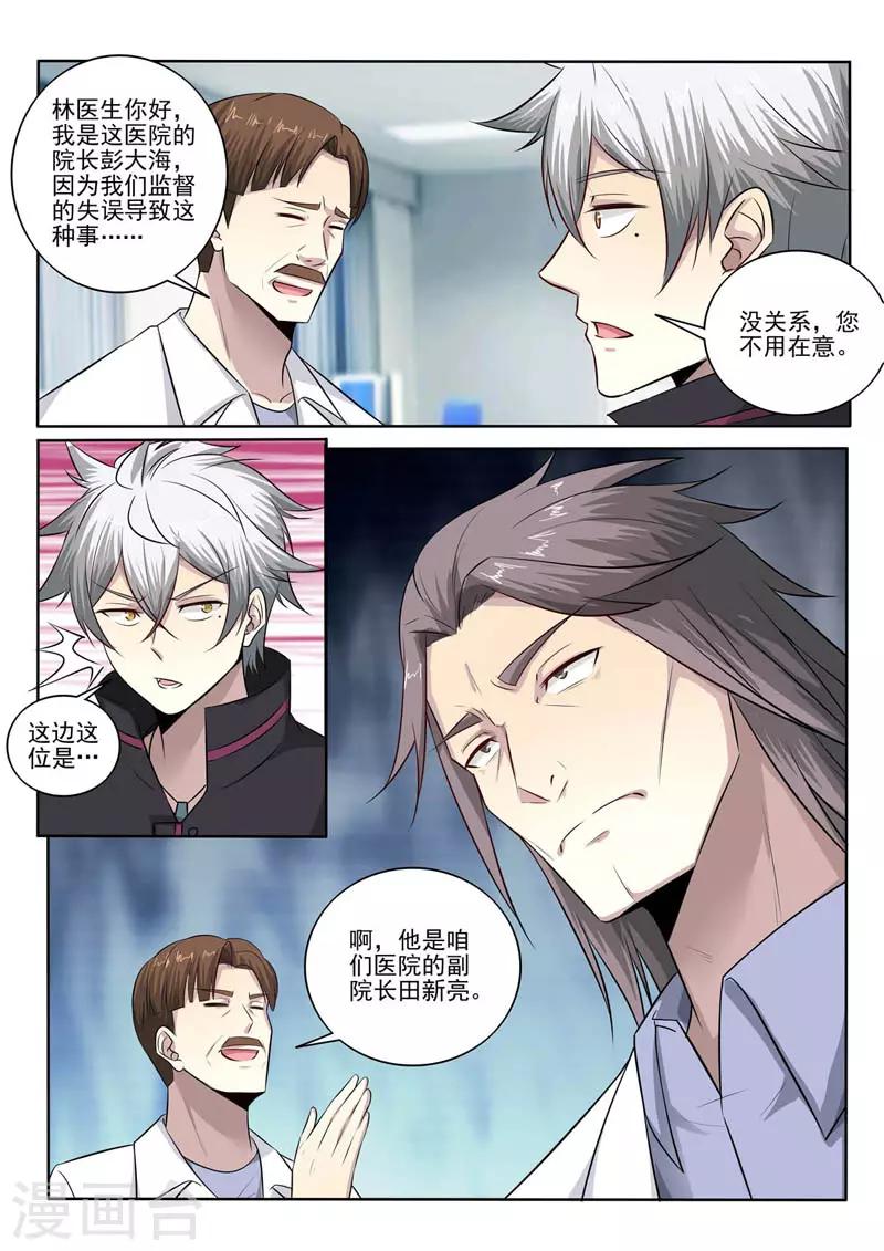 《中华神医》漫画最新章节第383话 跪地认错免费下拉式在线观看章节第【6】张图片