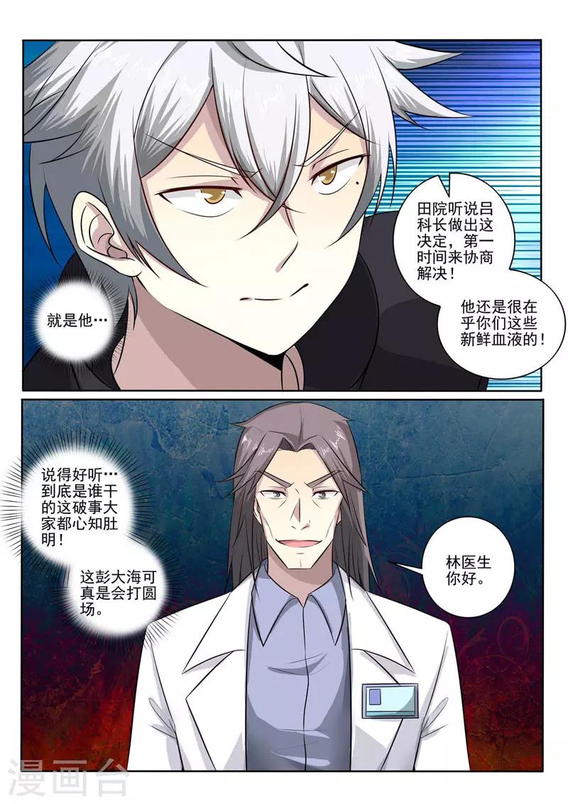 《中华神医》漫画最新章节第383话 跪地认错免费下拉式在线观看章节第【7】张图片