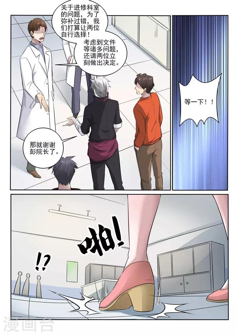 《中华神医》漫画最新章节第383话 跪地认错免费下拉式在线观看章节第【8】张图片