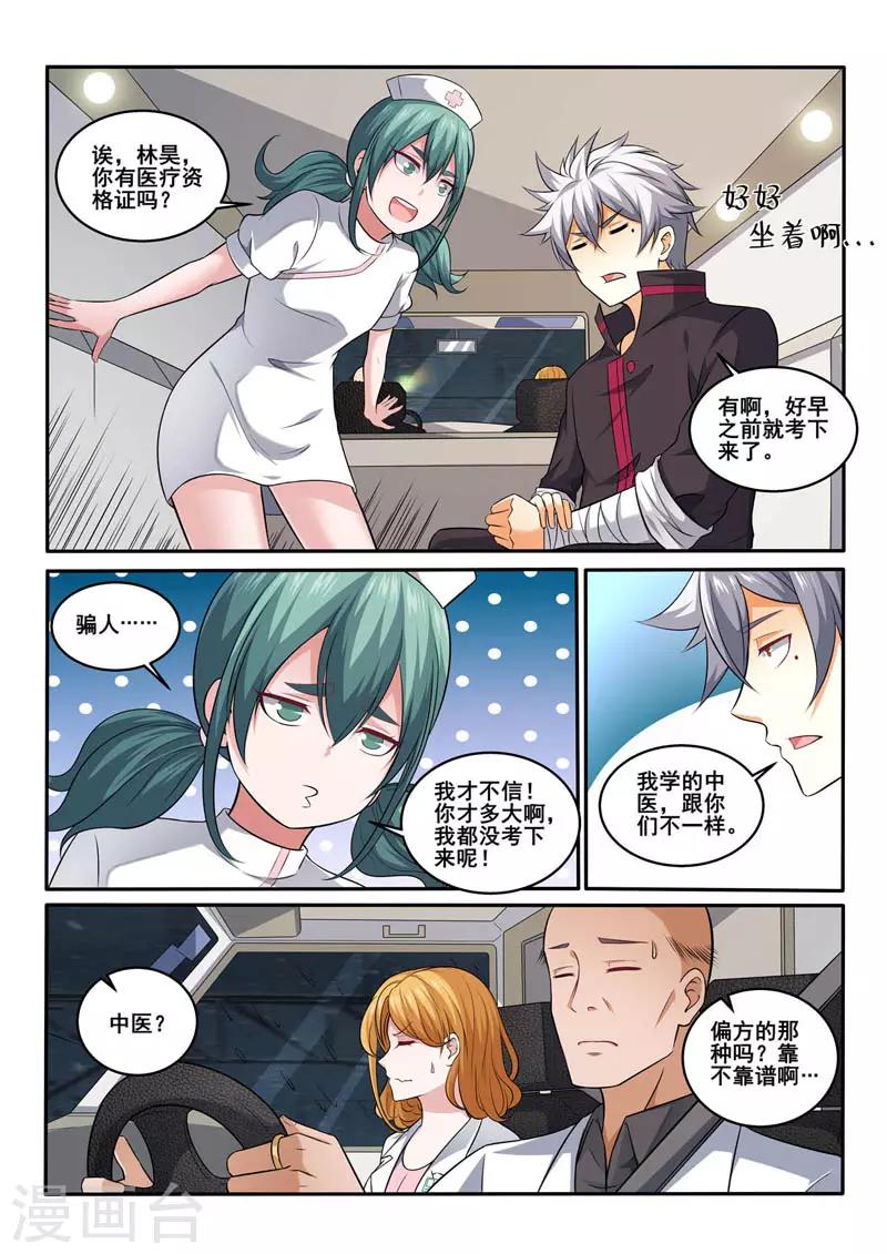 《中华神医》漫画最新章节第385话 雨夜救援免费下拉式在线观看章节第【3】张图片