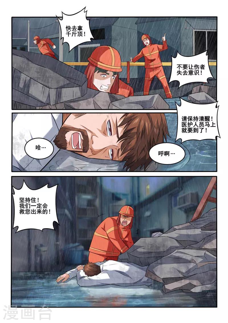 《中华神医》漫画最新章节第385话 雨夜救援免费下拉式在线观看章节第【8】张图片