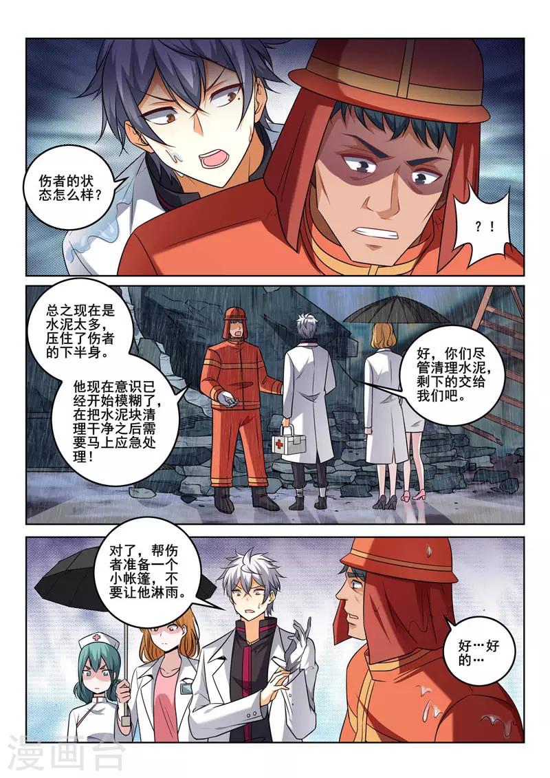 《中华神医》漫画最新章节第386话 争分夺秒免费下拉式在线观看章节第【2】张图片