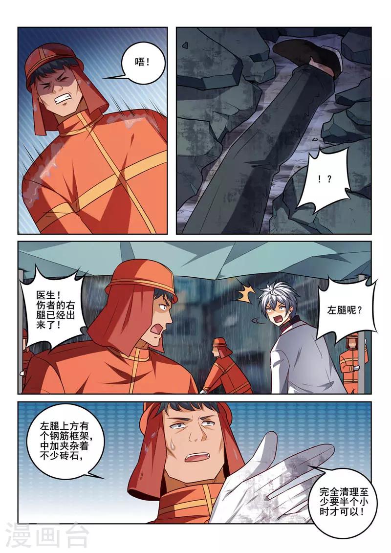 《中华神医》漫画最新章节第386话 争分夺秒免费下拉式在线观看章节第【4】张图片