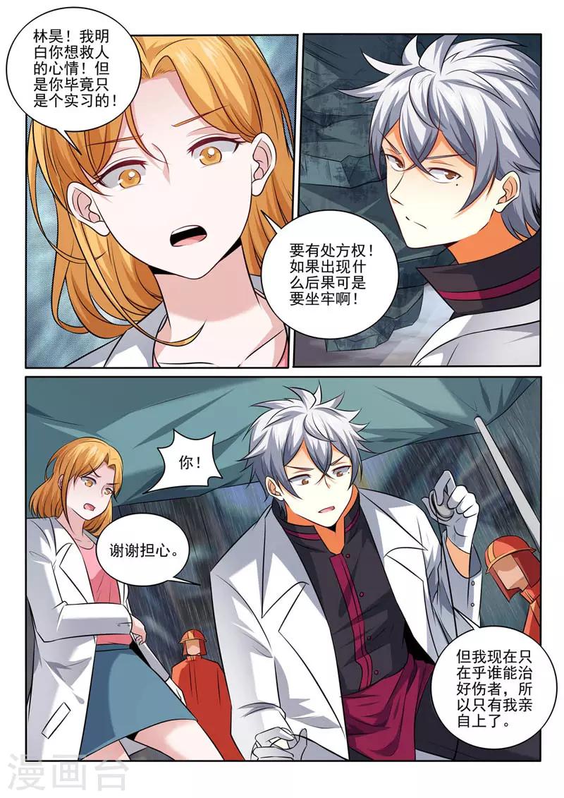 《中华神医》漫画最新章节第387话 临危受命免费下拉式在线观看章节第【3】张图片