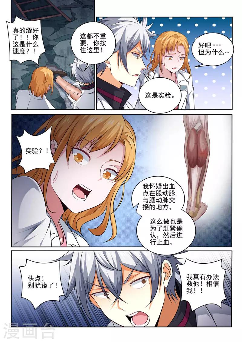 《中华神医》漫画最新章节第387话 临危受命免费下拉式在线观看章节第【5】张图片