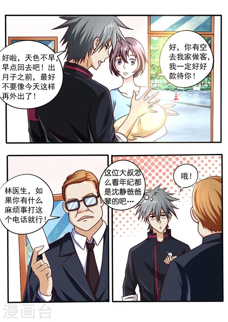 《中华神医》漫画最新章节第40话 奢侈的诊费免费下拉式在线观看章节第【6】张图片