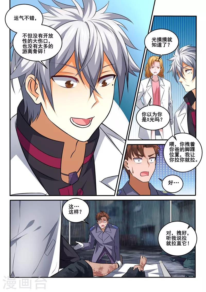 《中华神医》漫画最新章节第389话 治疗免费下拉式在线观看章节第【3】张图片