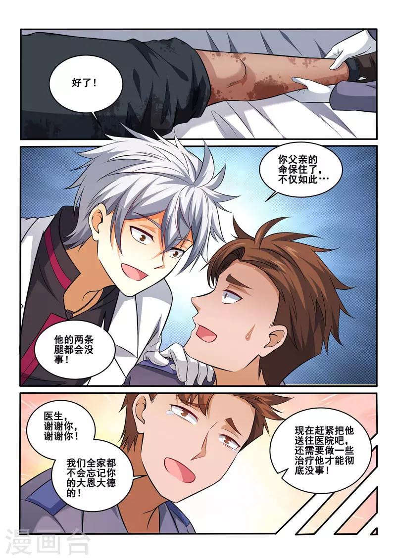 《中华神医》漫画最新章节第389话 治疗免费下拉式在线观看章节第【5】张图片