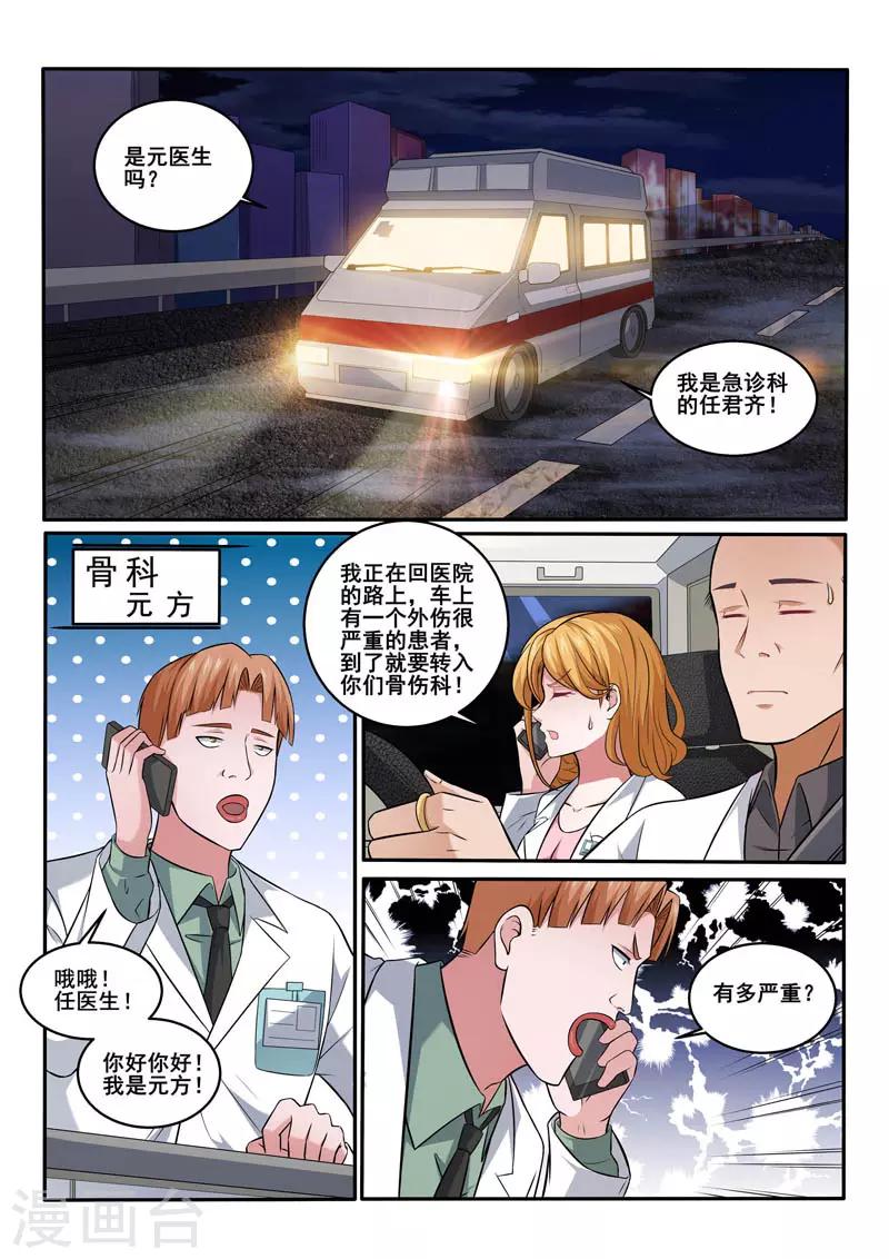 《中华神医》漫画最新章节第389话 治疗免费下拉式在线观看章节第【6】张图片