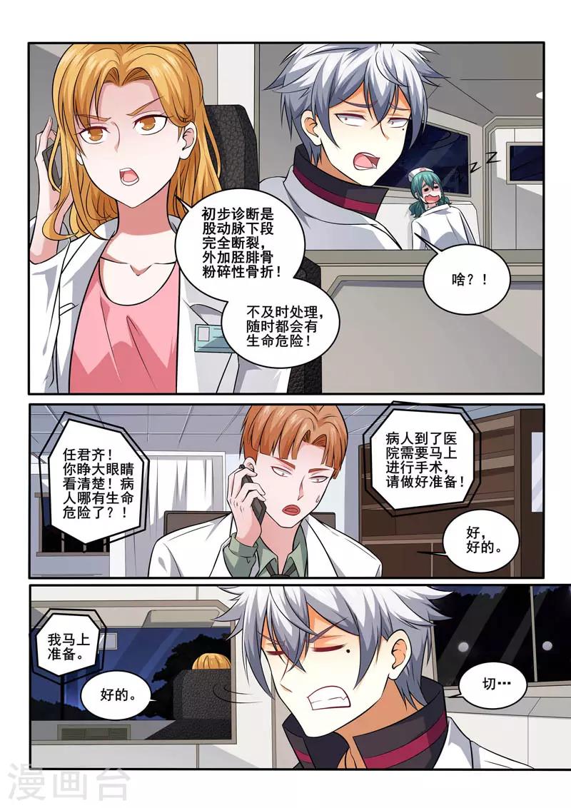 《中华神医》漫画最新章节第389话 治疗免费下拉式在线观看章节第【7】张图片