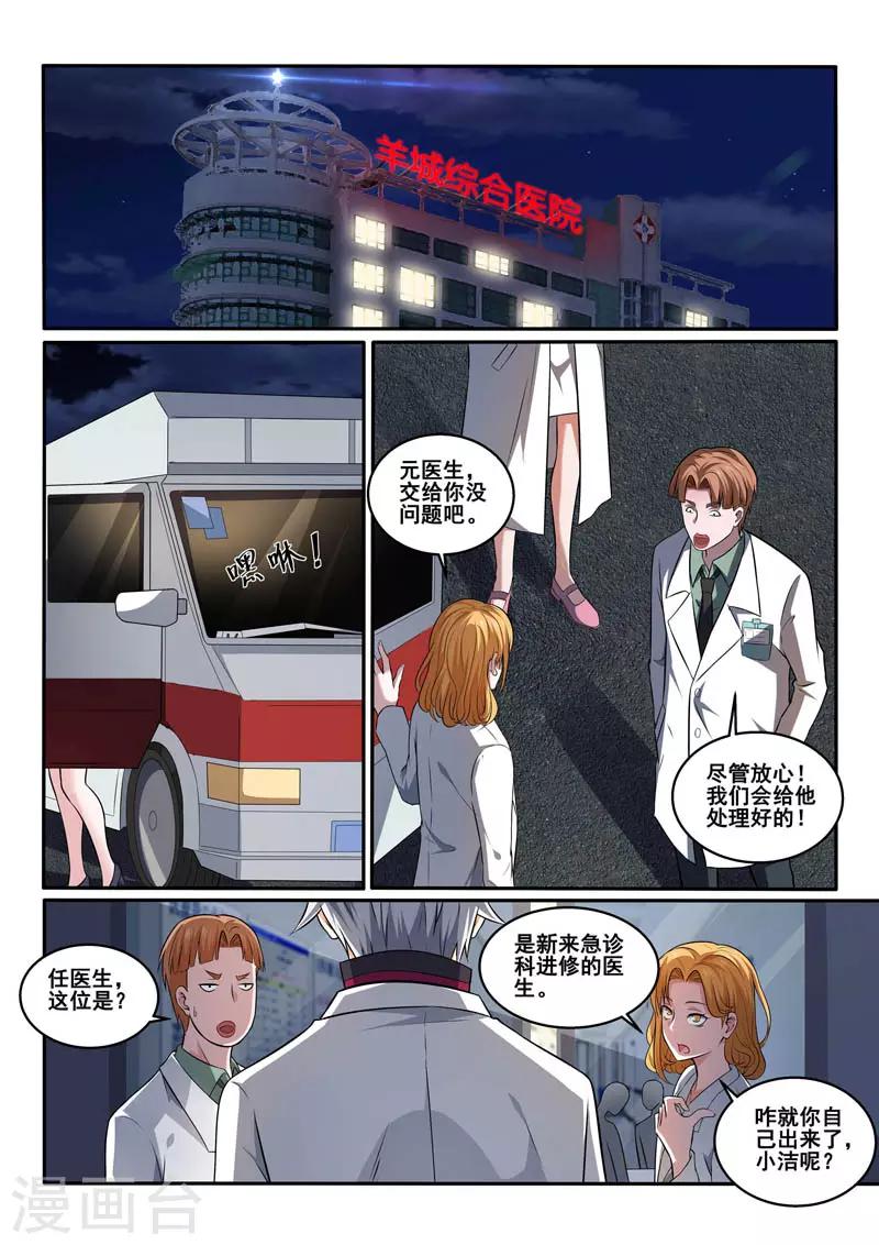 《中华神医》漫画最新章节第389话 治疗免费下拉式在线观看章节第【8】张图片