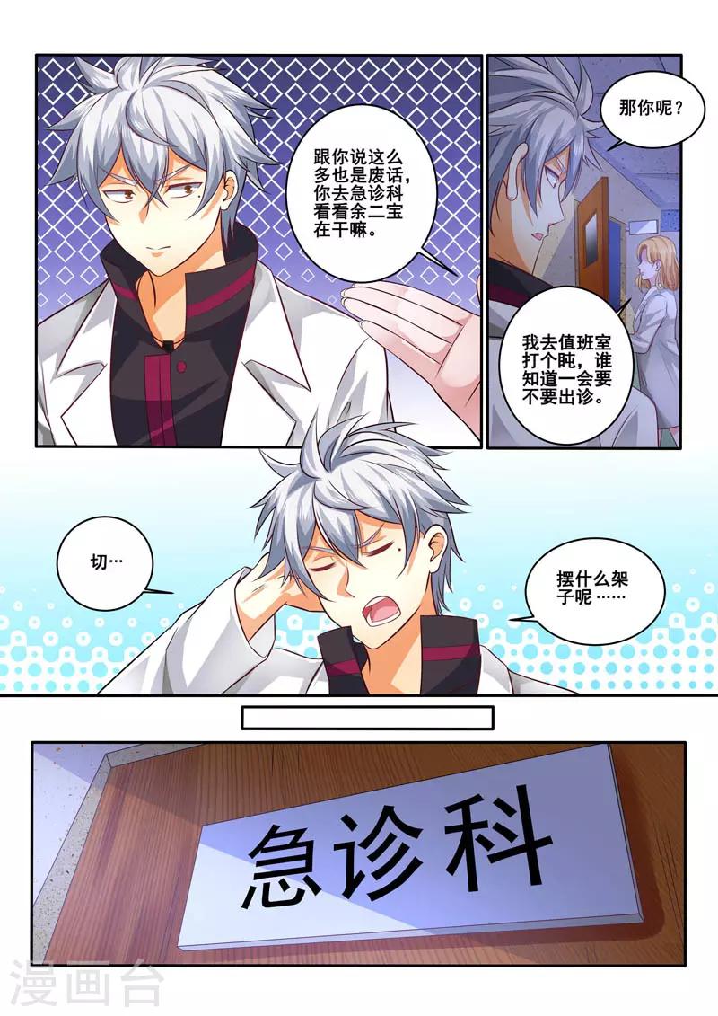 《中华神医》漫画最新章节第390话 出急诊免费下拉式在线观看章节第【2】张图片