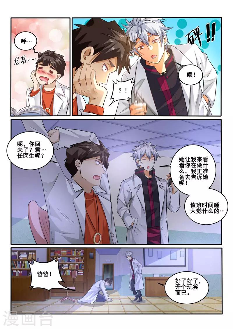 《中华神医》漫画最新章节第390话 出急诊免费下拉式在线观看章节第【3】张图片