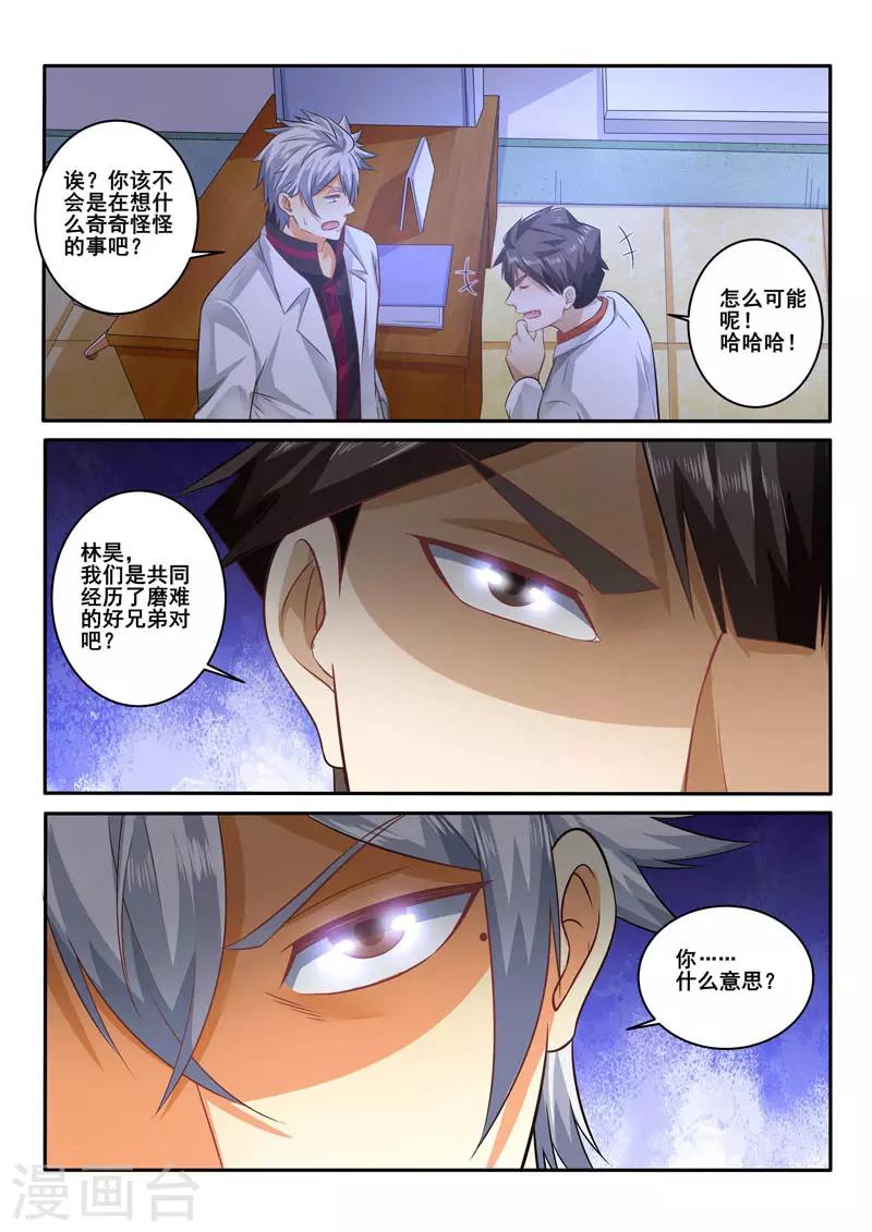 《中华神医》漫画最新章节第390话 出急诊免费下拉式在线观看章节第【5】张图片