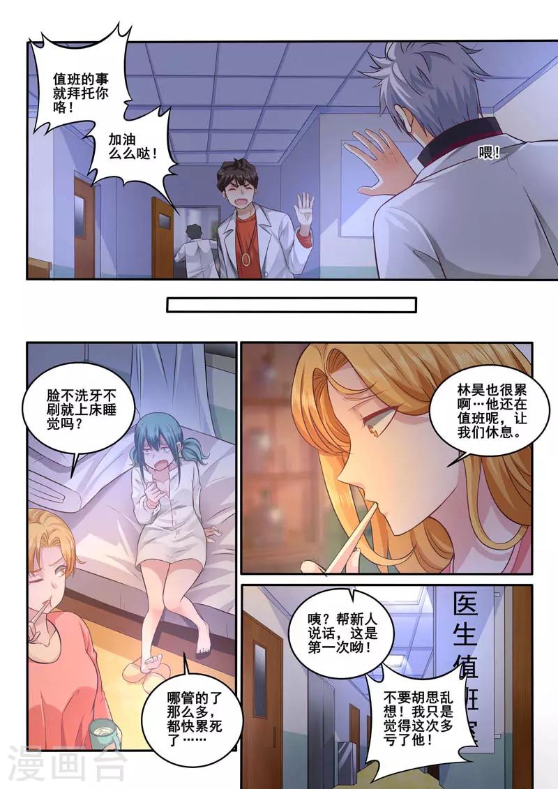 《中华神医》漫画最新章节第390话 出急诊免费下拉式在线观看章节第【6】张图片