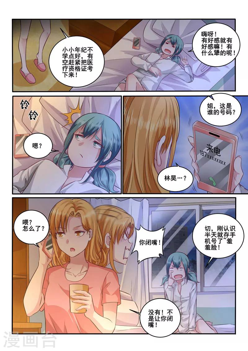 《中华神医》漫画最新章节第390话 出急诊免费下拉式在线观看章节第【7】张图片