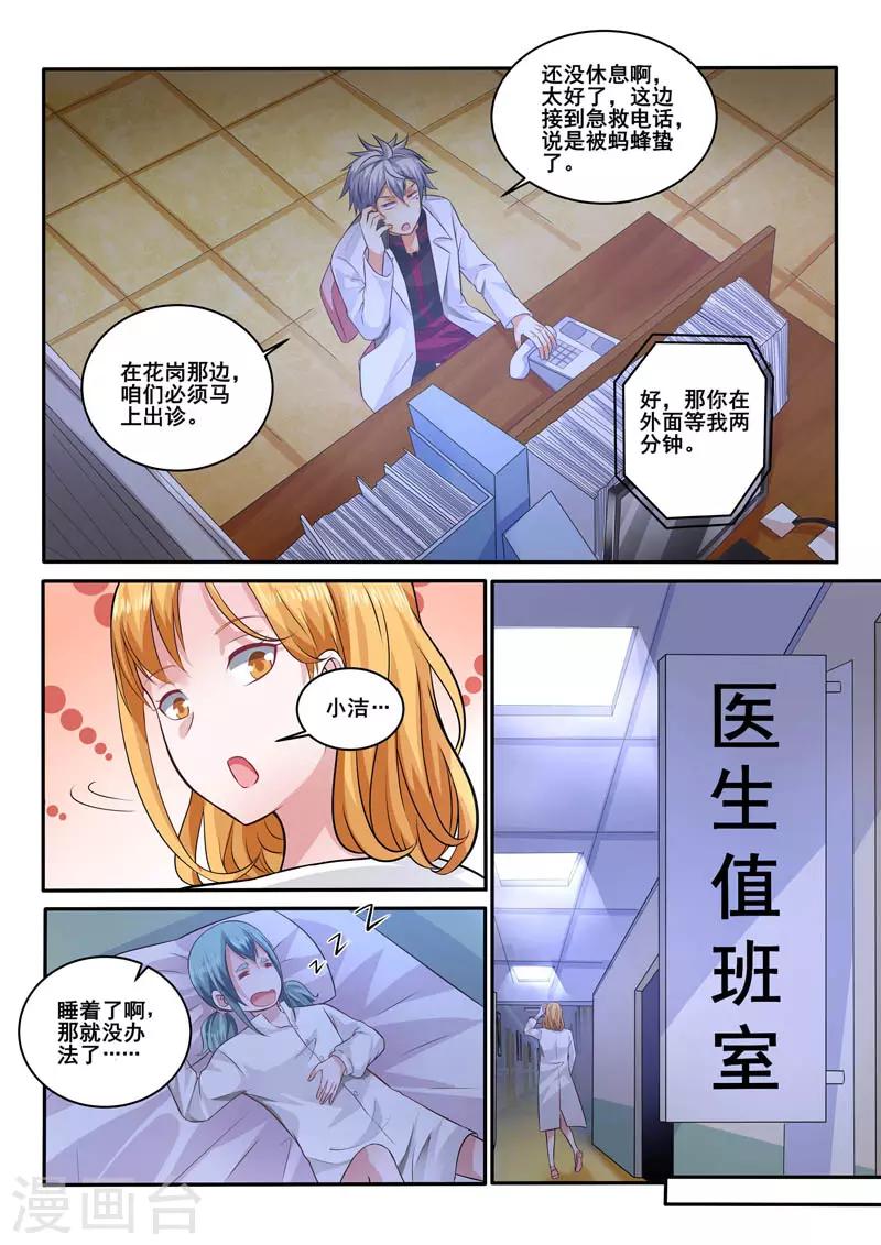 《中华神医》漫画最新章节第390话 出急诊免费下拉式在线观看章节第【8】张图片