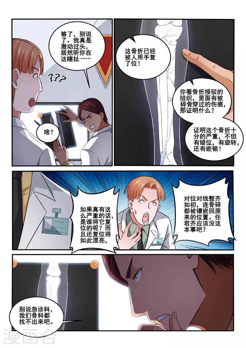 《中华神医》漫画最新章节第391话 动手吧免费下拉式在线观看章节第【2】张图片