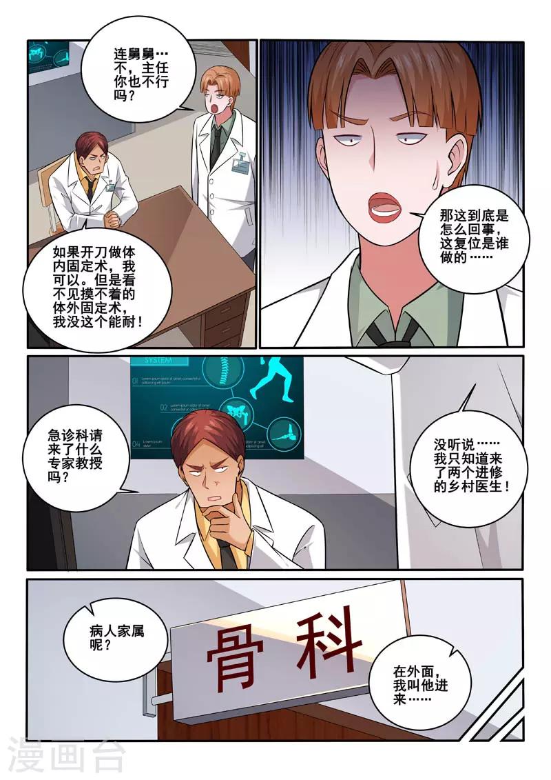 《中华神医》漫画最新章节第391话 动手吧免费下拉式在线观看章节第【3】张图片