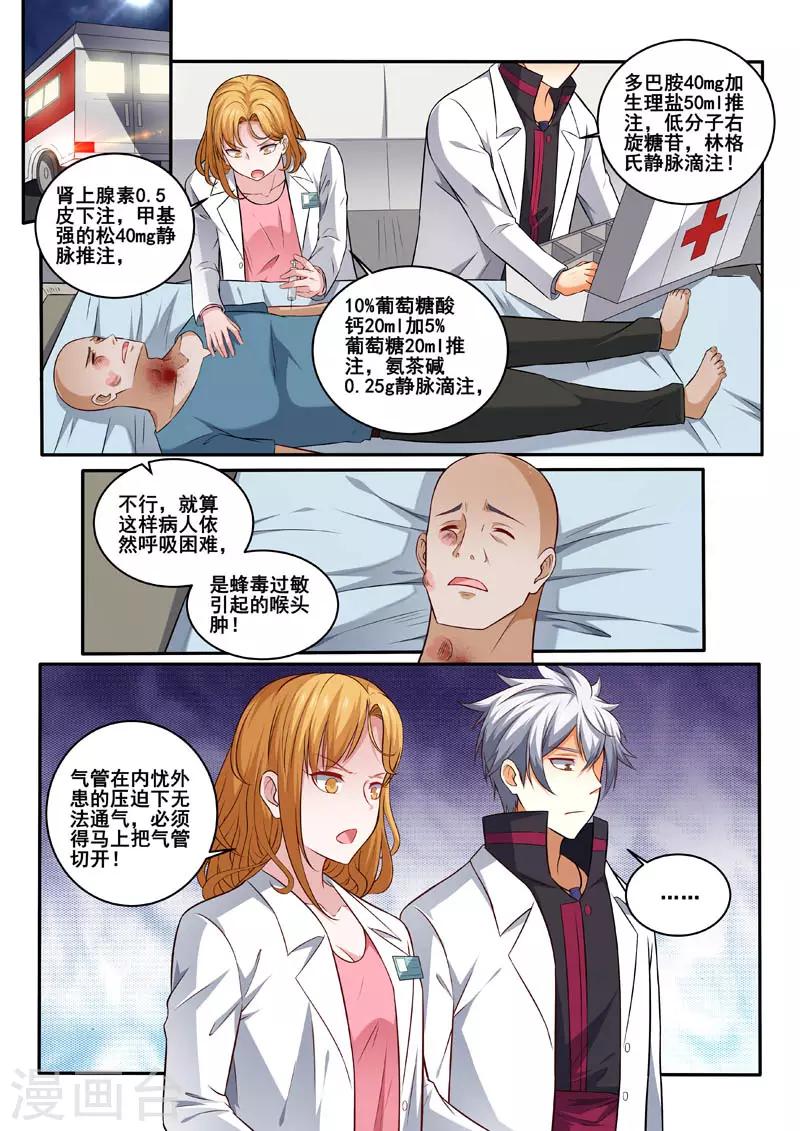 《中华神医》漫画最新章节第391话 动手吧免费下拉式在线观看章节第【4】张图片