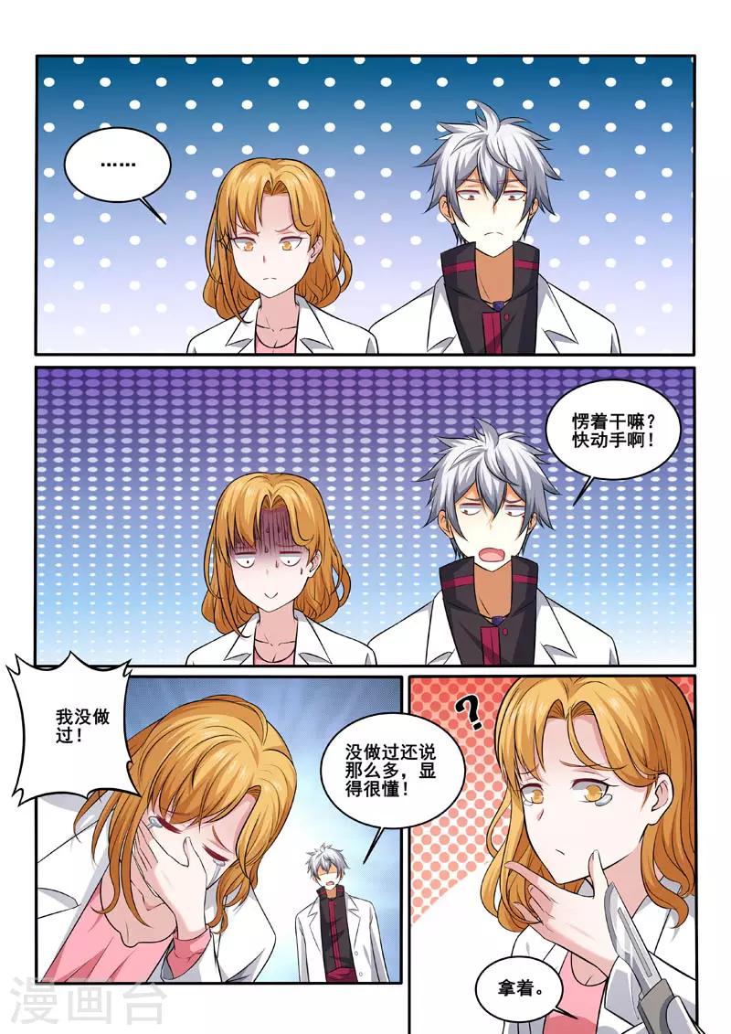 《中华神医》漫画最新章节第391话 动手吧免费下拉式在线观看章节第【5】张图片