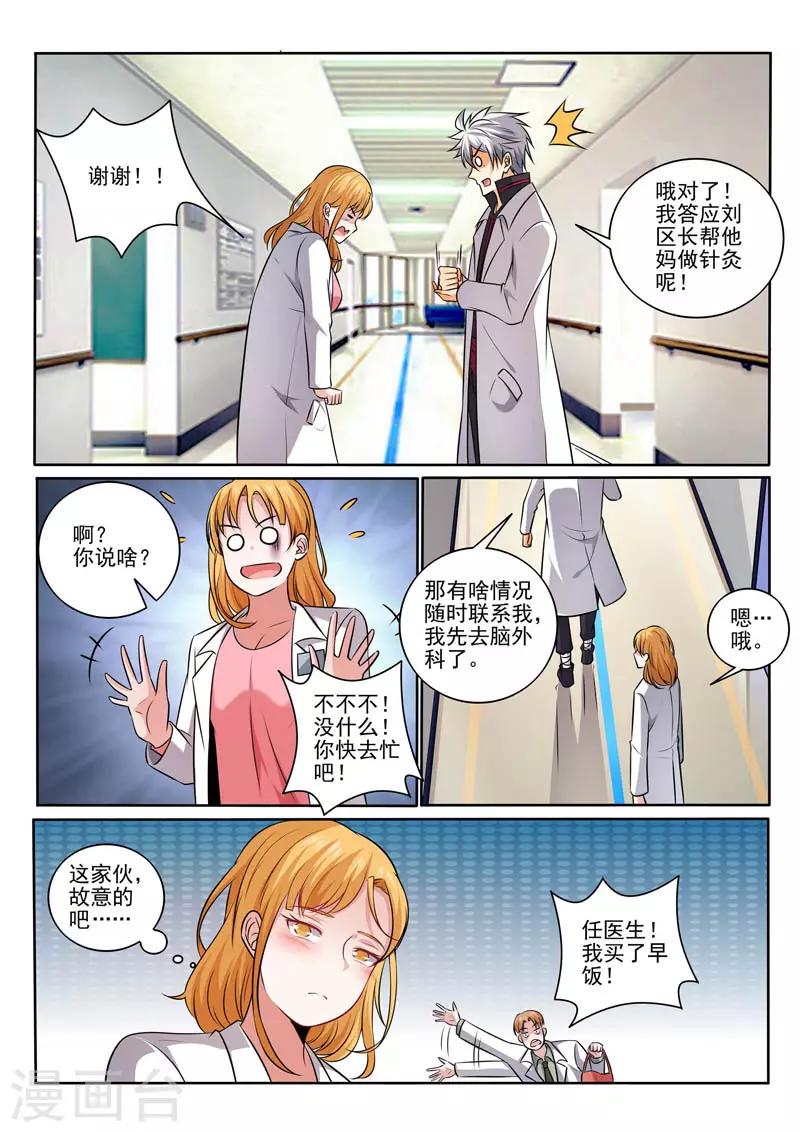 《中华神医》漫画最新章节第392话 康复出院！？免费下拉式在线观看章节第【3】张图片