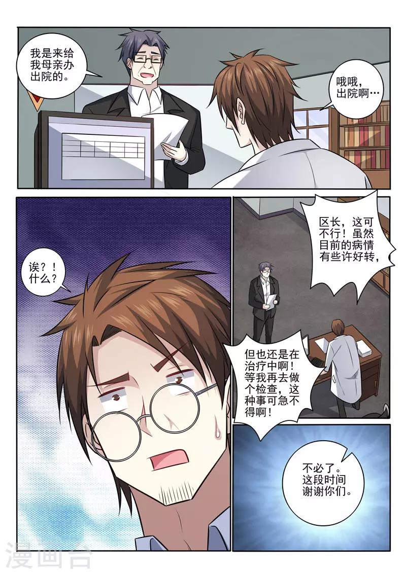 《中华神医》漫画最新章节第392话 康复出院！？免费下拉式在线观看章节第【6】张图片