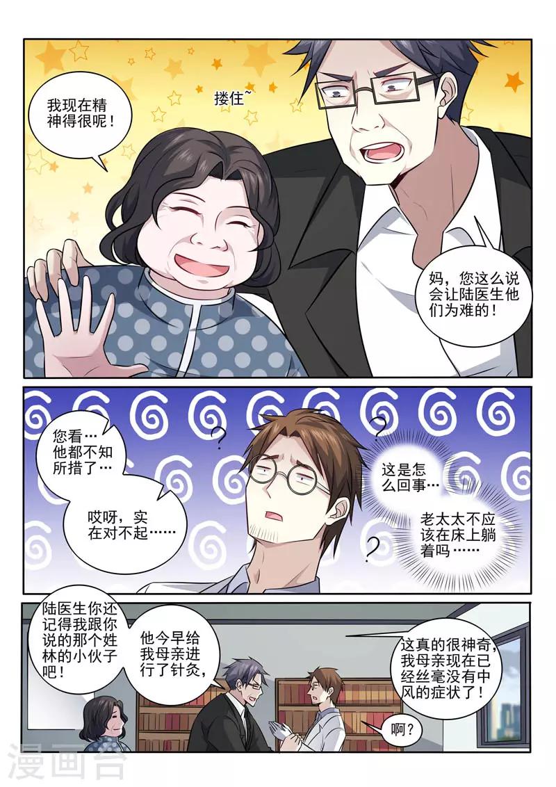 《中华神医》漫画最新章节第392话 康复出院！？免费下拉式在线观看章节第【7】张图片