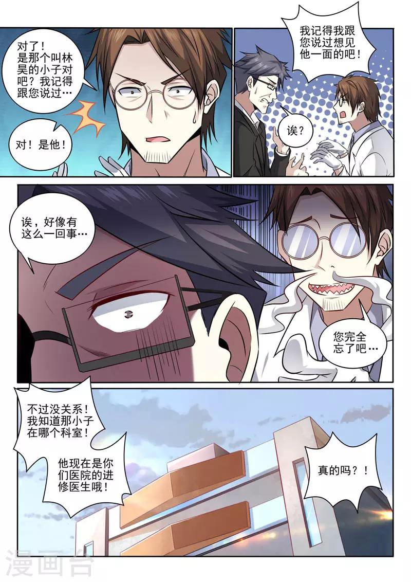 《中华神医》漫画最新章节第392话 康复出院！？免费下拉式在线观看章节第【8】张图片