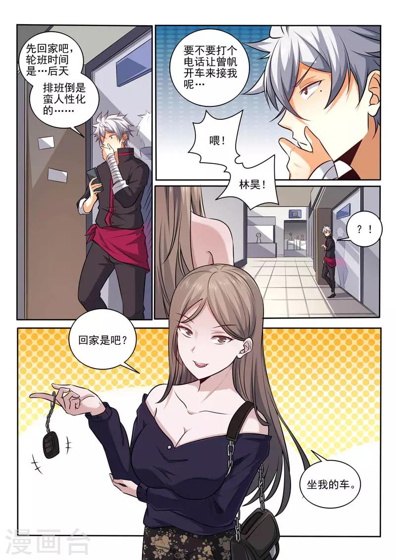 《中华神医》漫画最新章节第392话 康复出院！？免费下拉式在线观看章节第【9】张图片