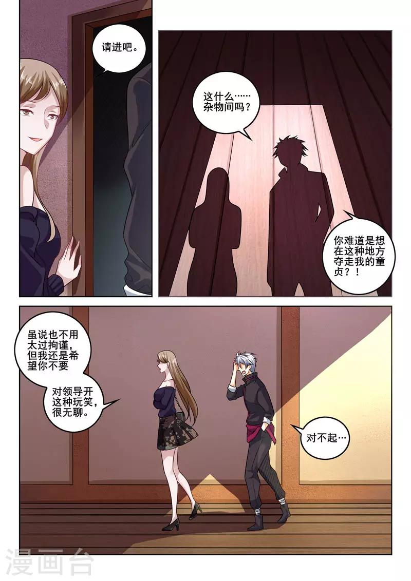 《中华神医》漫画最新章节第393话 秘密开关免费下拉式在线观看章节第【5】张图片