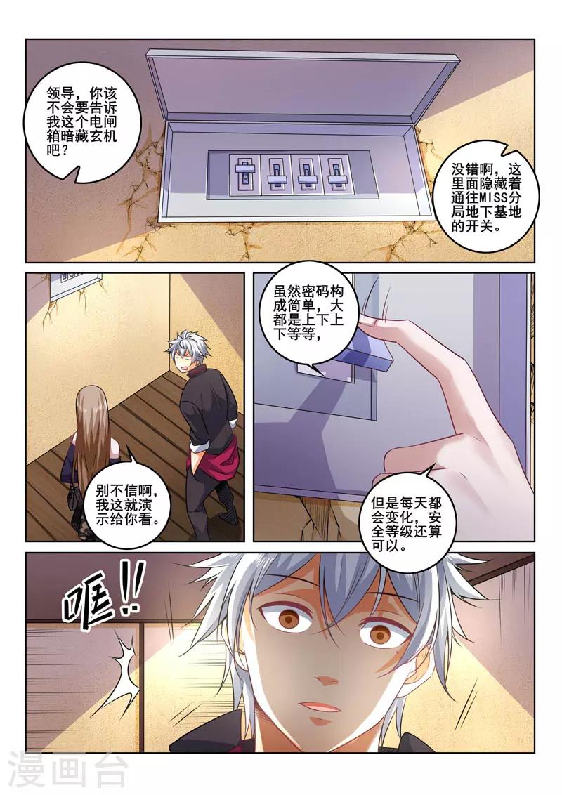 《中华神医》漫画最新章节第393话 秘密开关免费下拉式在线观看章节第【6】张图片