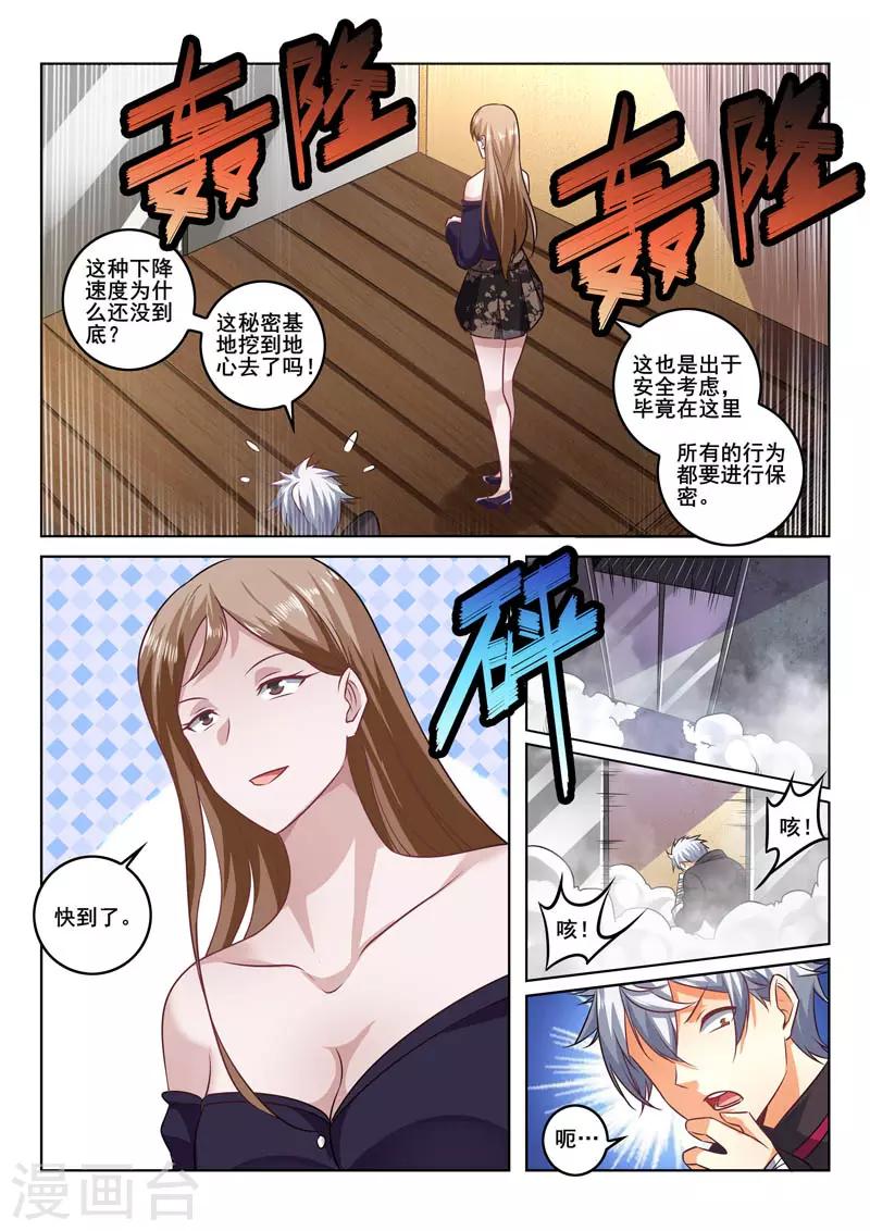 《中华神医》漫画最新章节第393话 秘密开关免费下拉式在线观看章节第【8】张图片