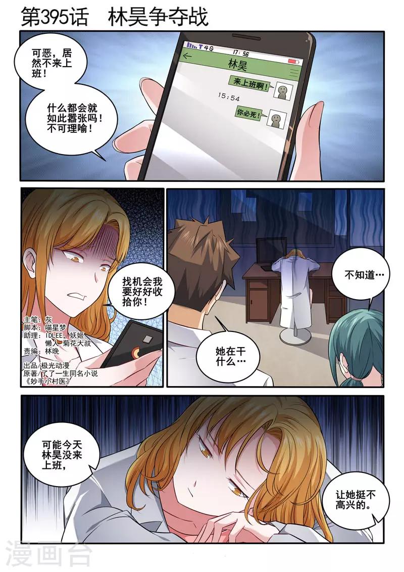 《中华神医》漫画最新章节第395话 林昊争夺战免费下拉式在线观看章节第【1】张图片