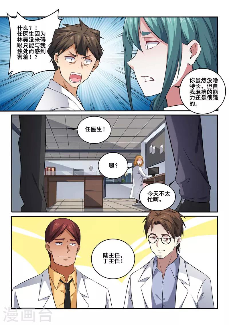 《中华神医》漫画最新章节第395话 林昊争夺战免费下拉式在线观看章节第【2】张图片