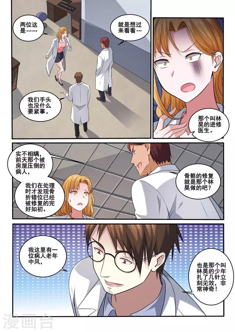 《中华神医》漫画最新章节第395话 林昊争夺战免费下拉式在线观看章节第【3】张图片